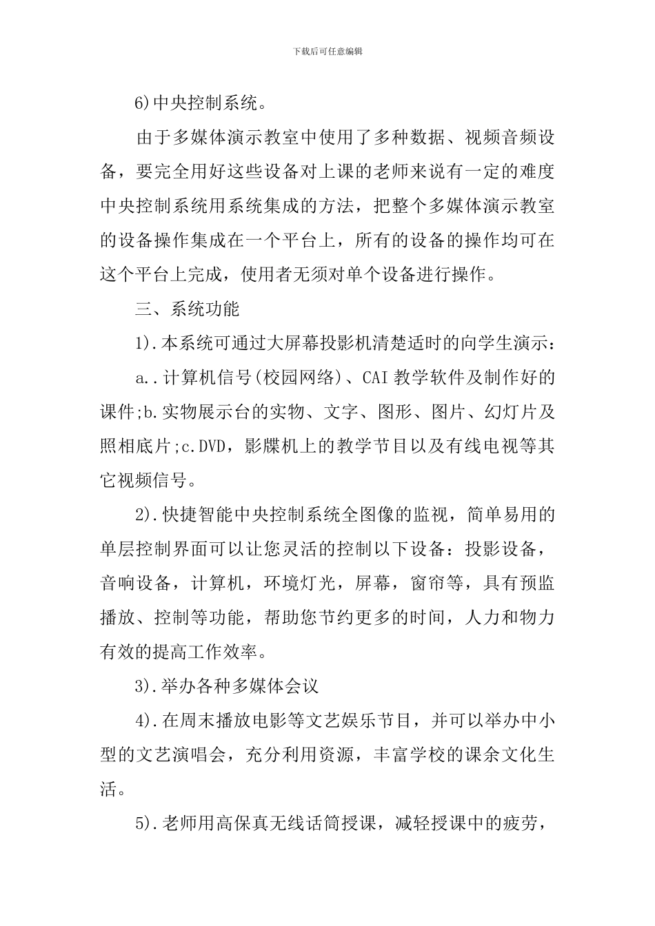 2024多媒体教室施工方案_第2页