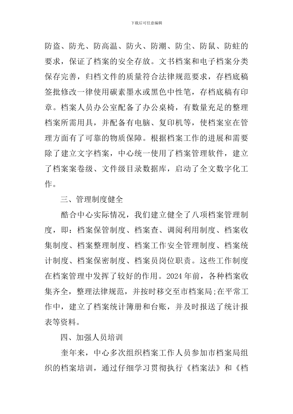 落实档案管理经费自查报告_第2页