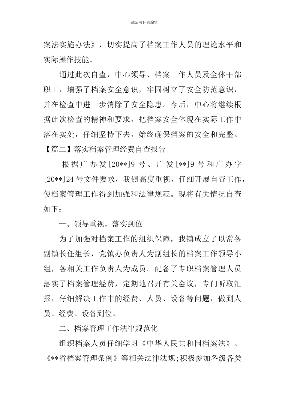 落实档案管理经费自查报告_第3页