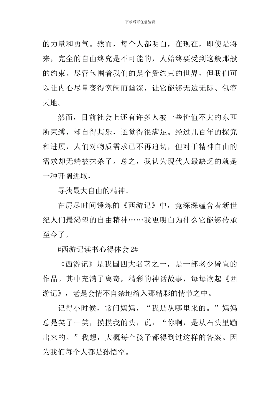 西游记600字读后感心得范文_第2页