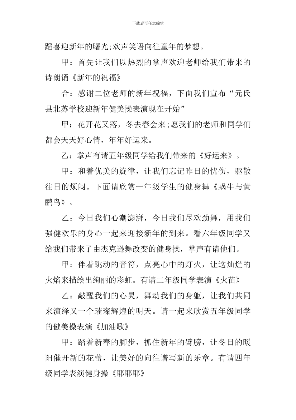 文艺晚会活动主持词简短_第2页