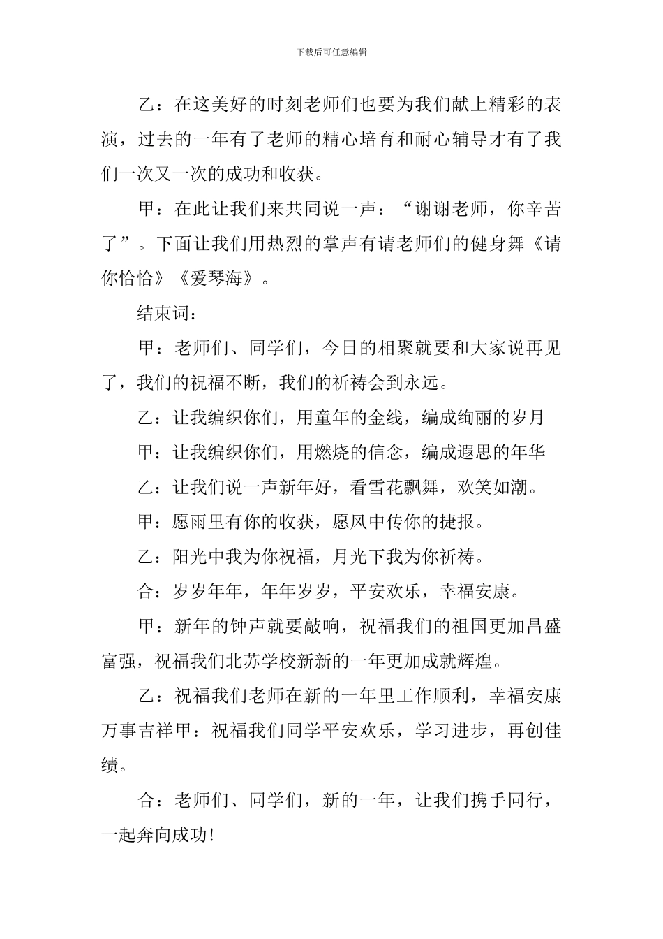 文艺晚会活动主持词简短_第3页