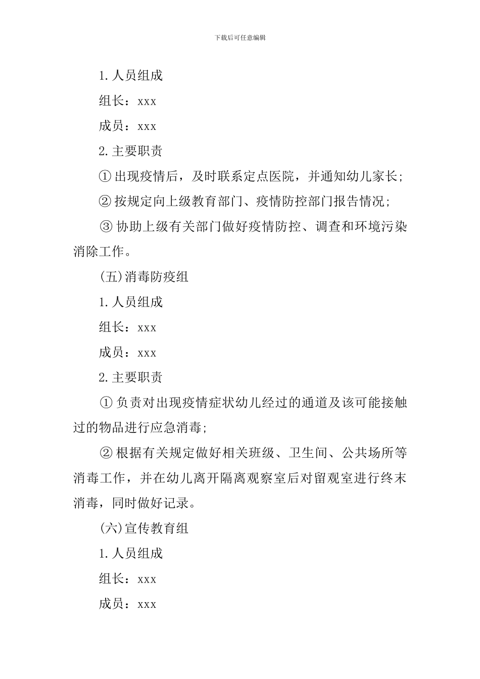 幼儿园准备开学疫情防控应急演练方案_第3页