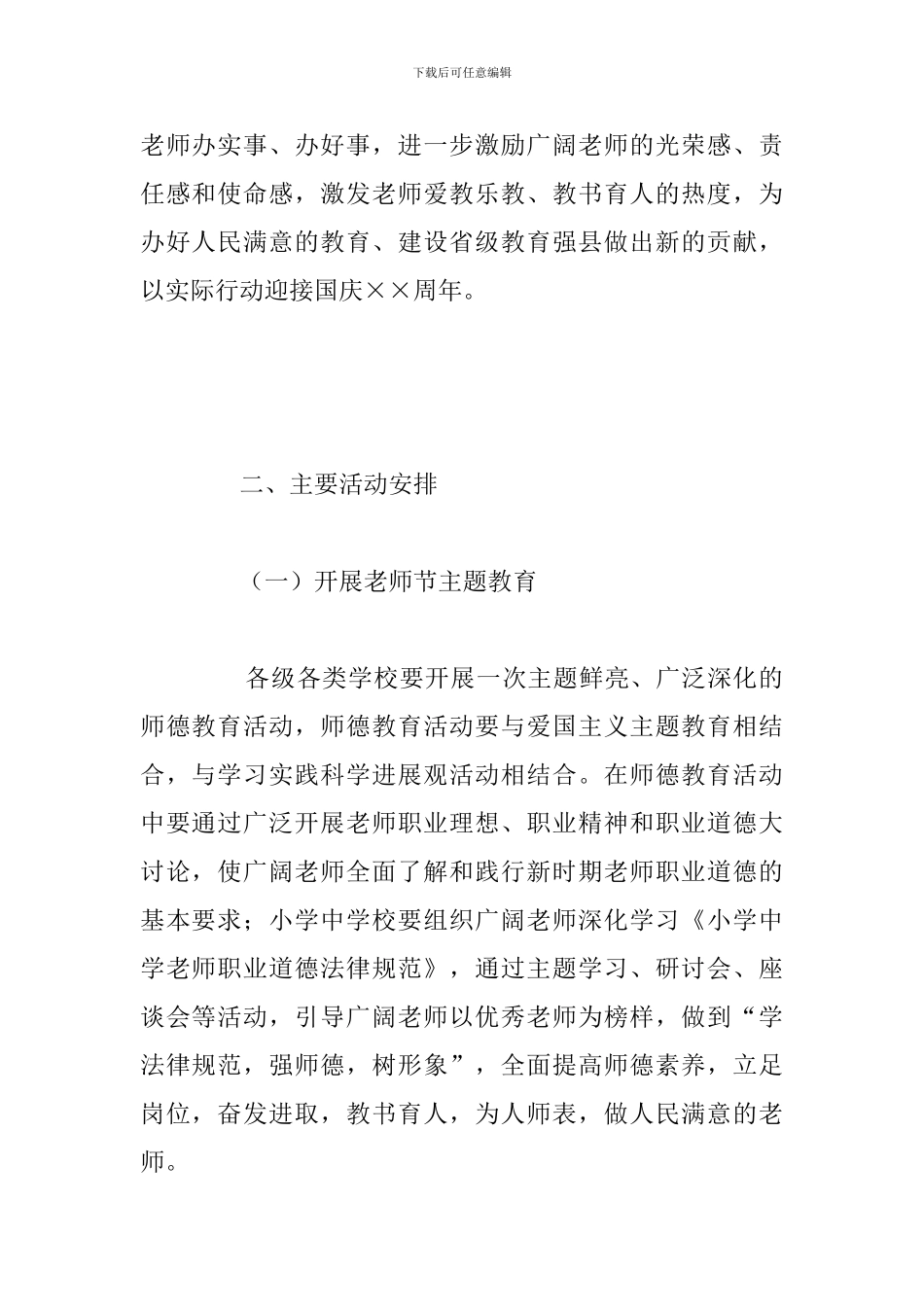 关于教师节活动策划实施情况方案总结_第2页