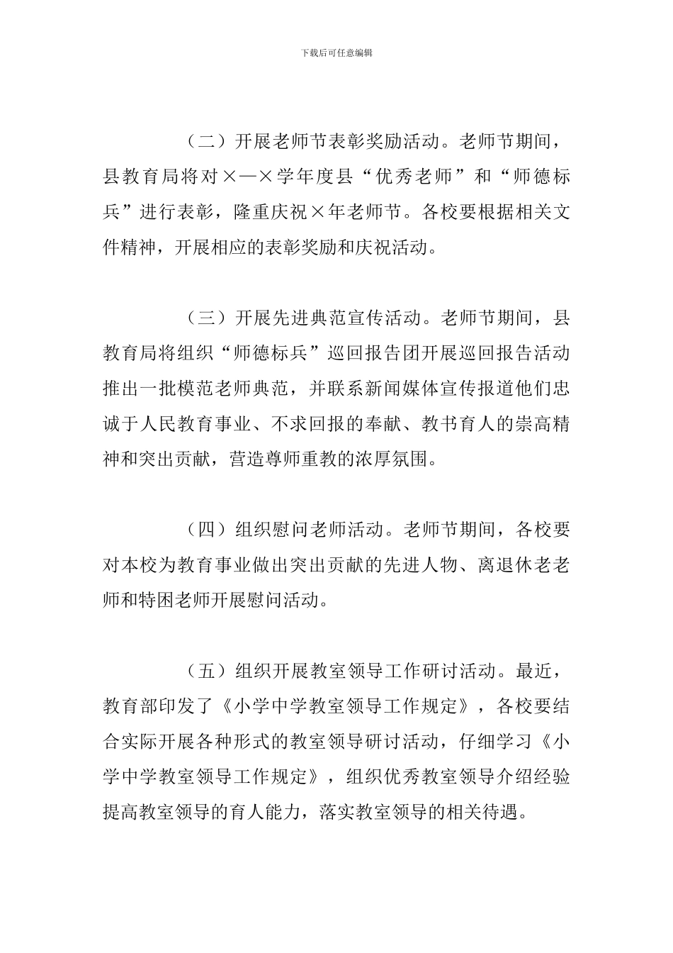 关于教师节活动策划实施情况方案总结_第3页