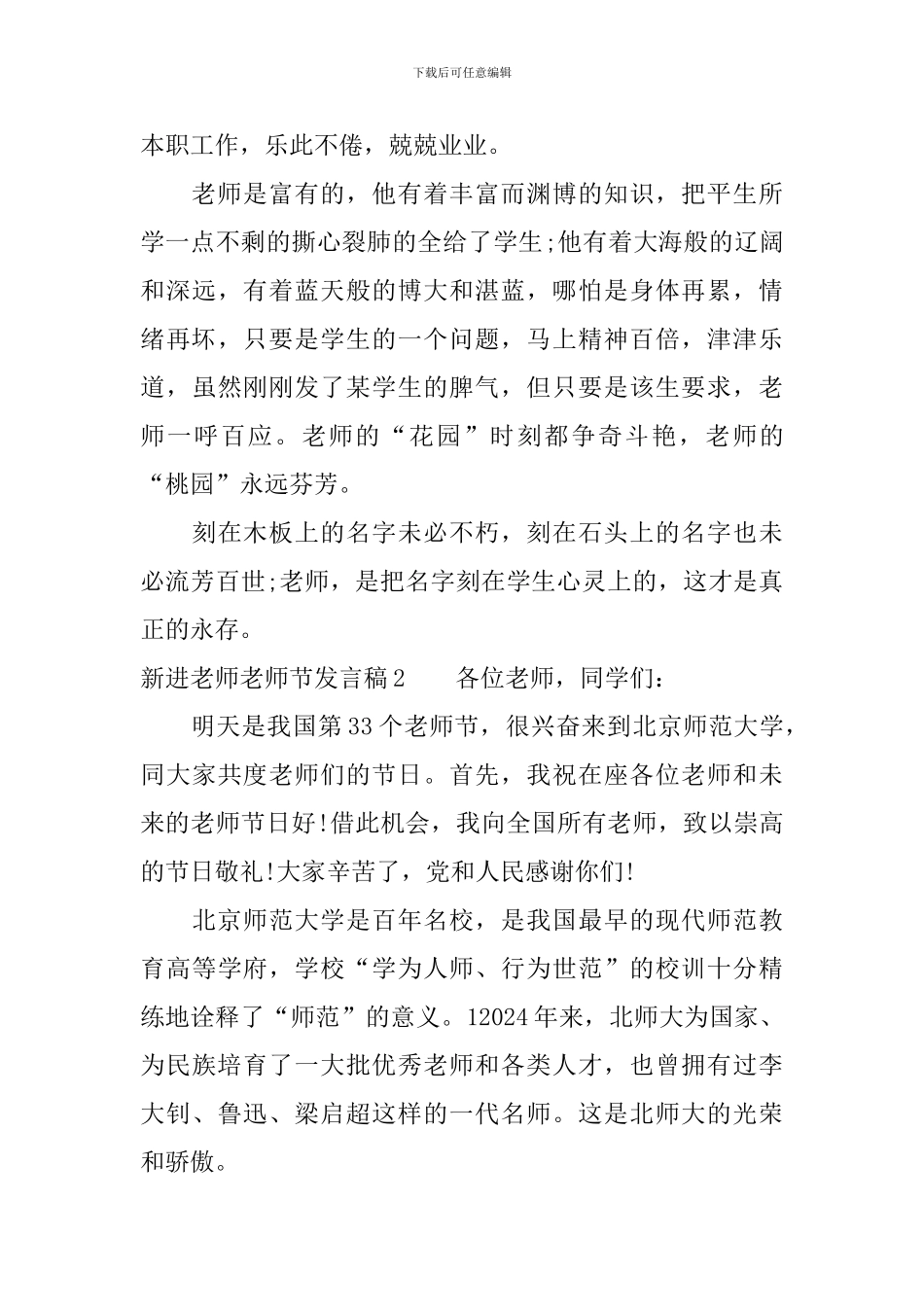 新进教师教师节发言稿_第2页
