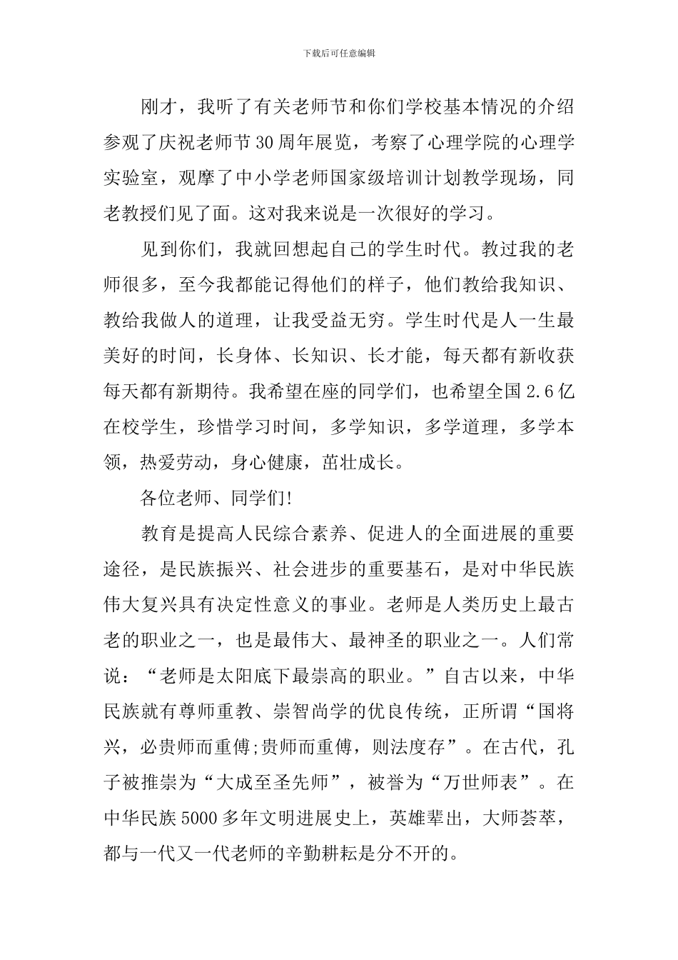 新进教师教师节发言稿_第3页