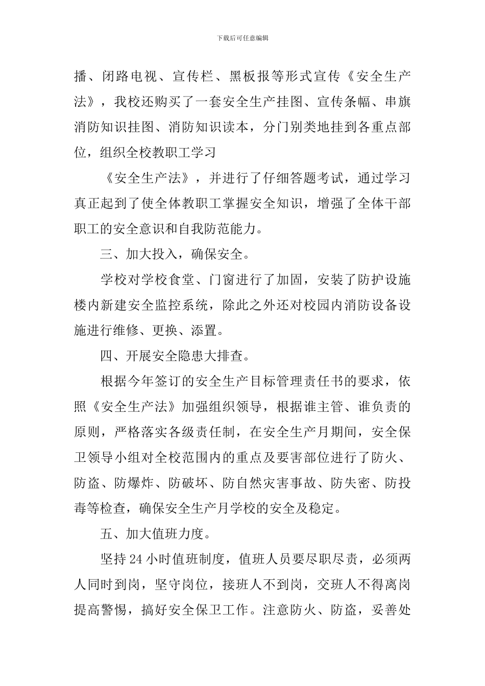 有关安全月活动总结四篇_第2页