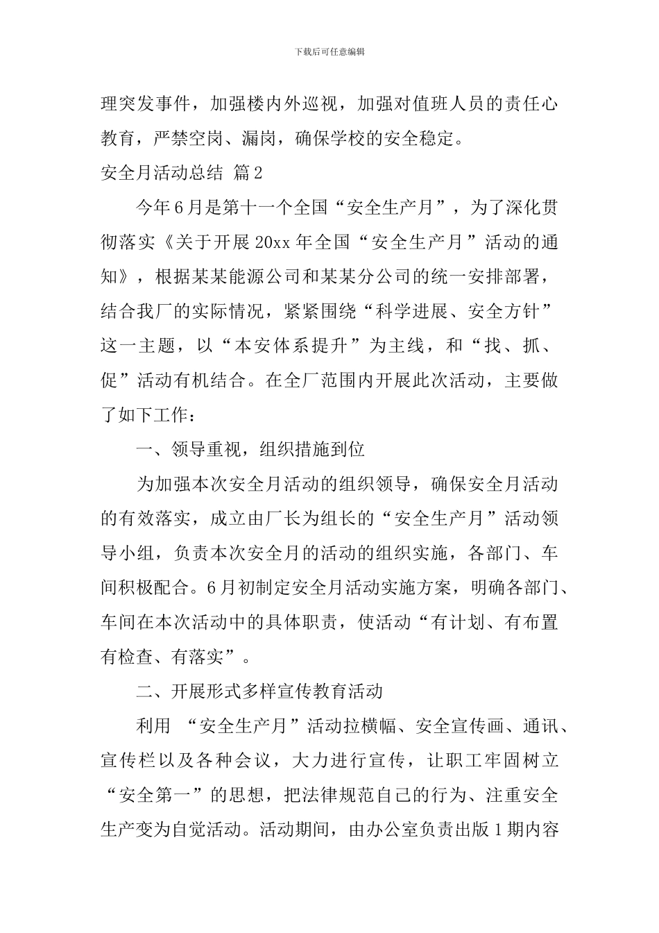 有关安全月活动总结四篇_第3页