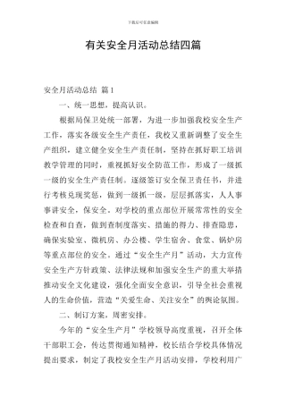 有关安全月活动总结四篇