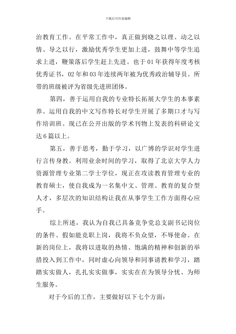 中层干部竞聘演讲稿(20篇)_第2页