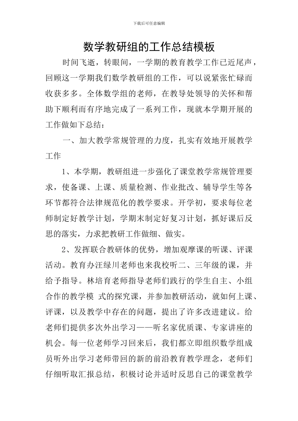 数学教研组的工作总结模板_第1页