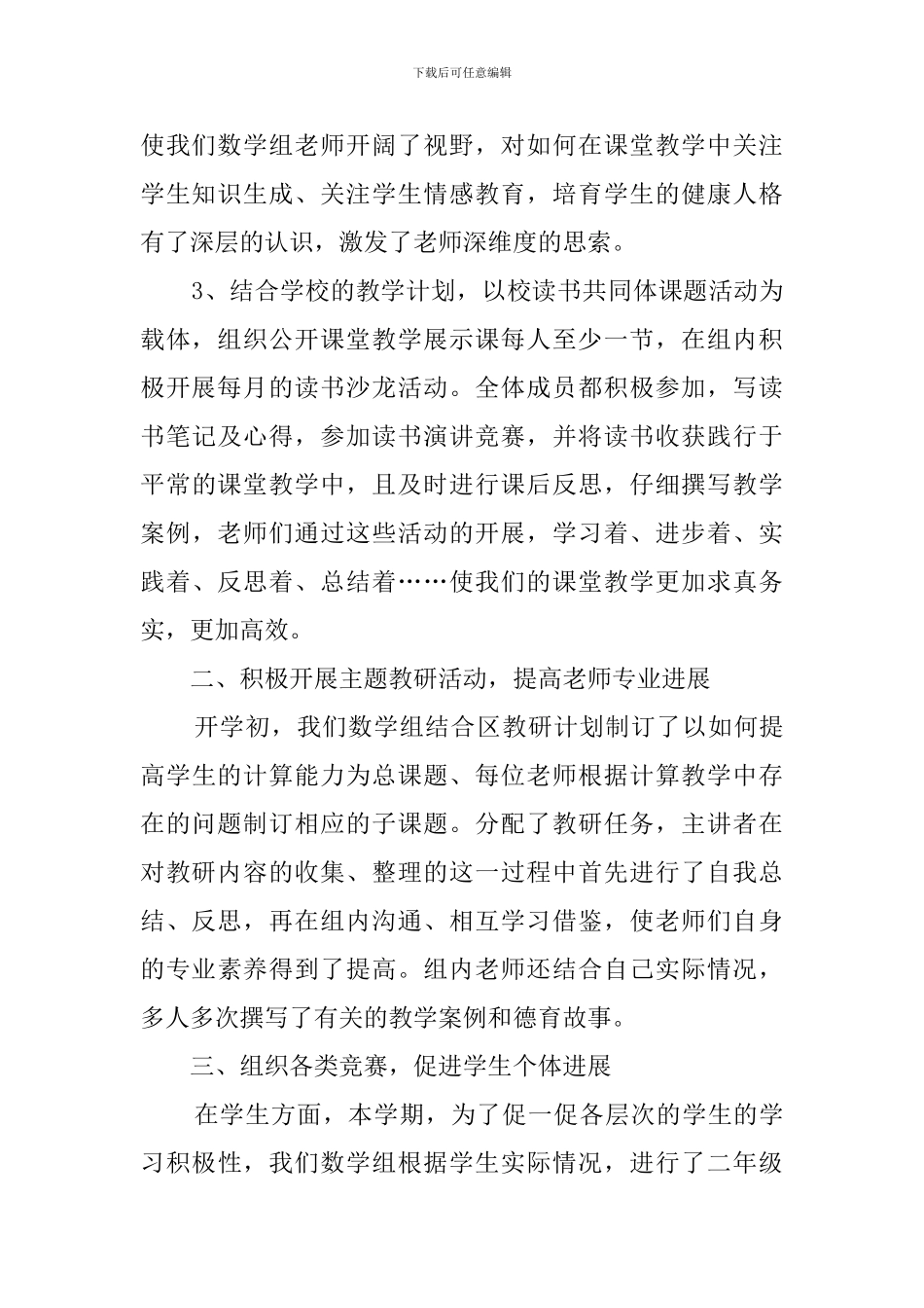 数学教研组的工作总结模板_第2页