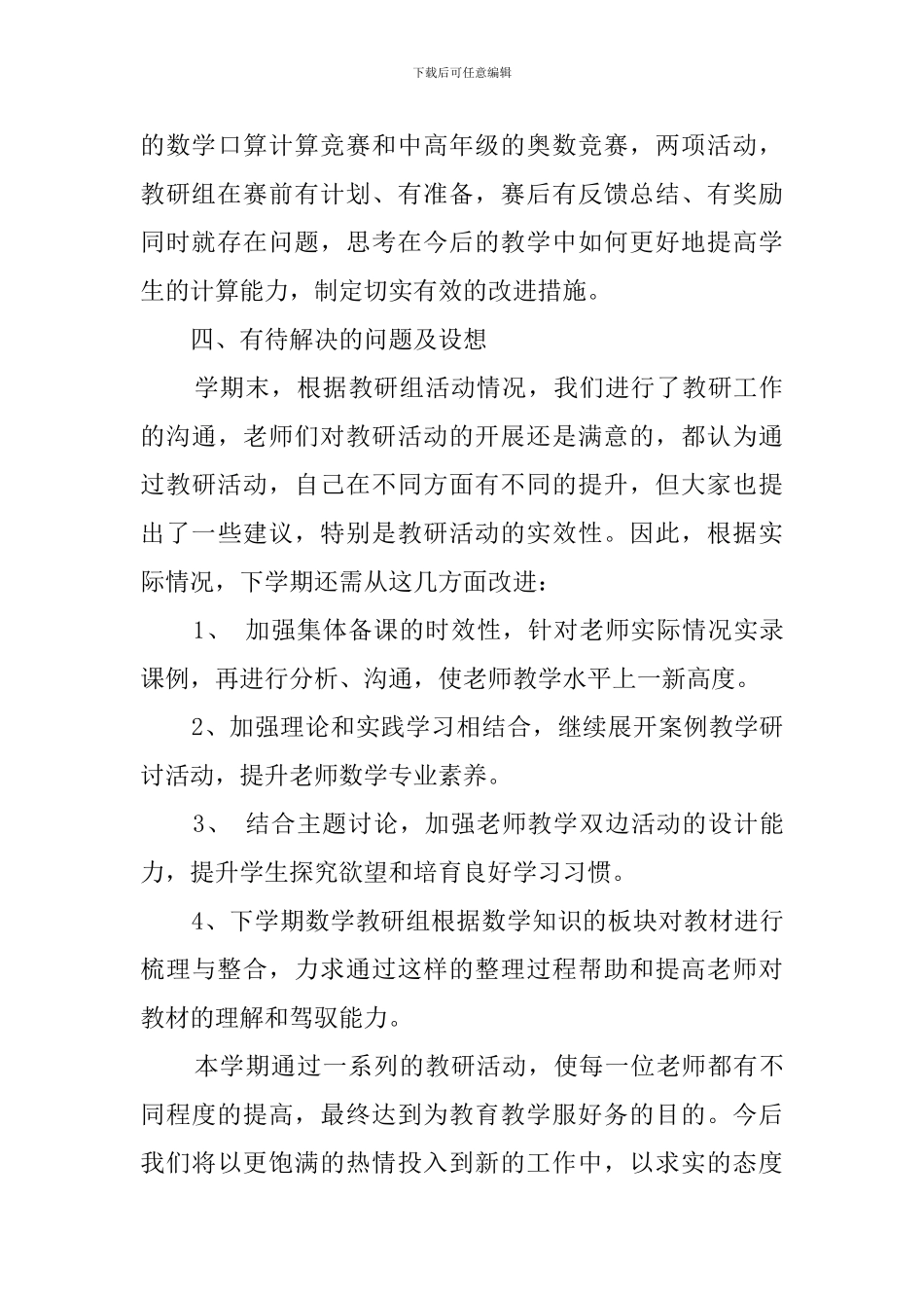 数学教研组的工作总结模板_第3页