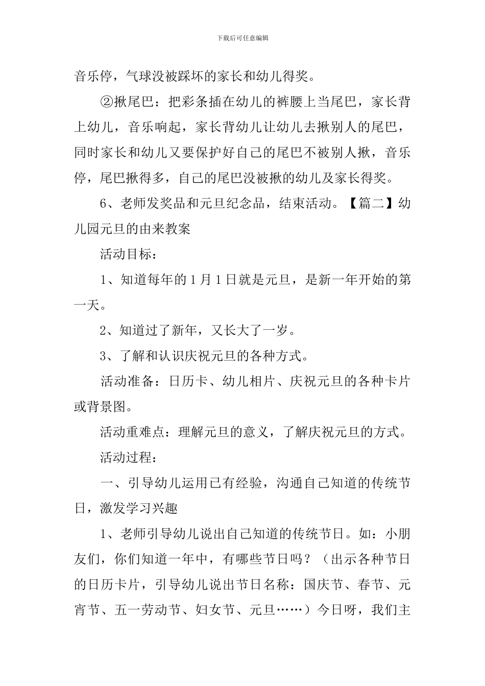 幼儿园元旦的由来教案三篇_第3页