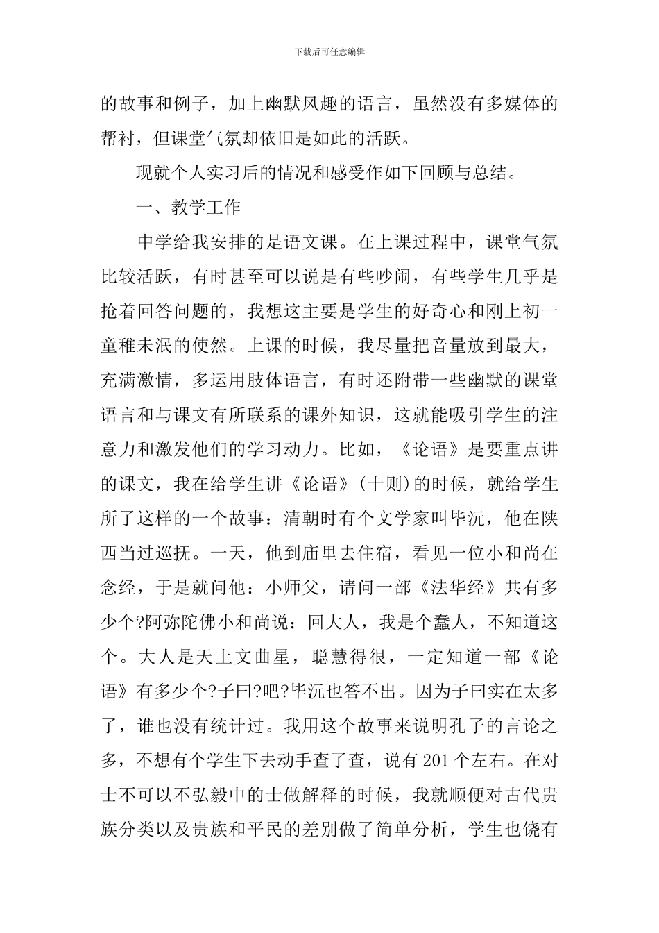 地理学教育实习心得体会报告_第2页