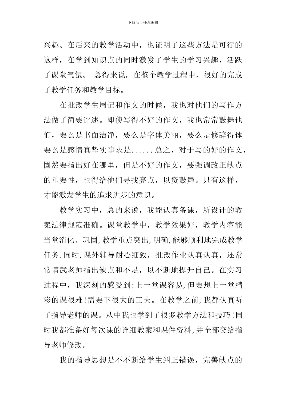 地理学教育实习心得体会报告_第3页