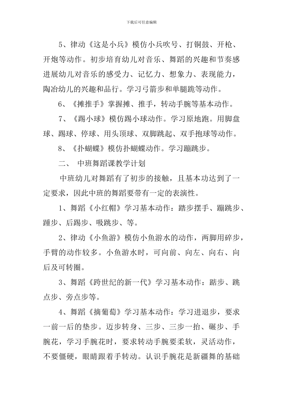 幼儿园舞蹈教师教学工作计划_第2页