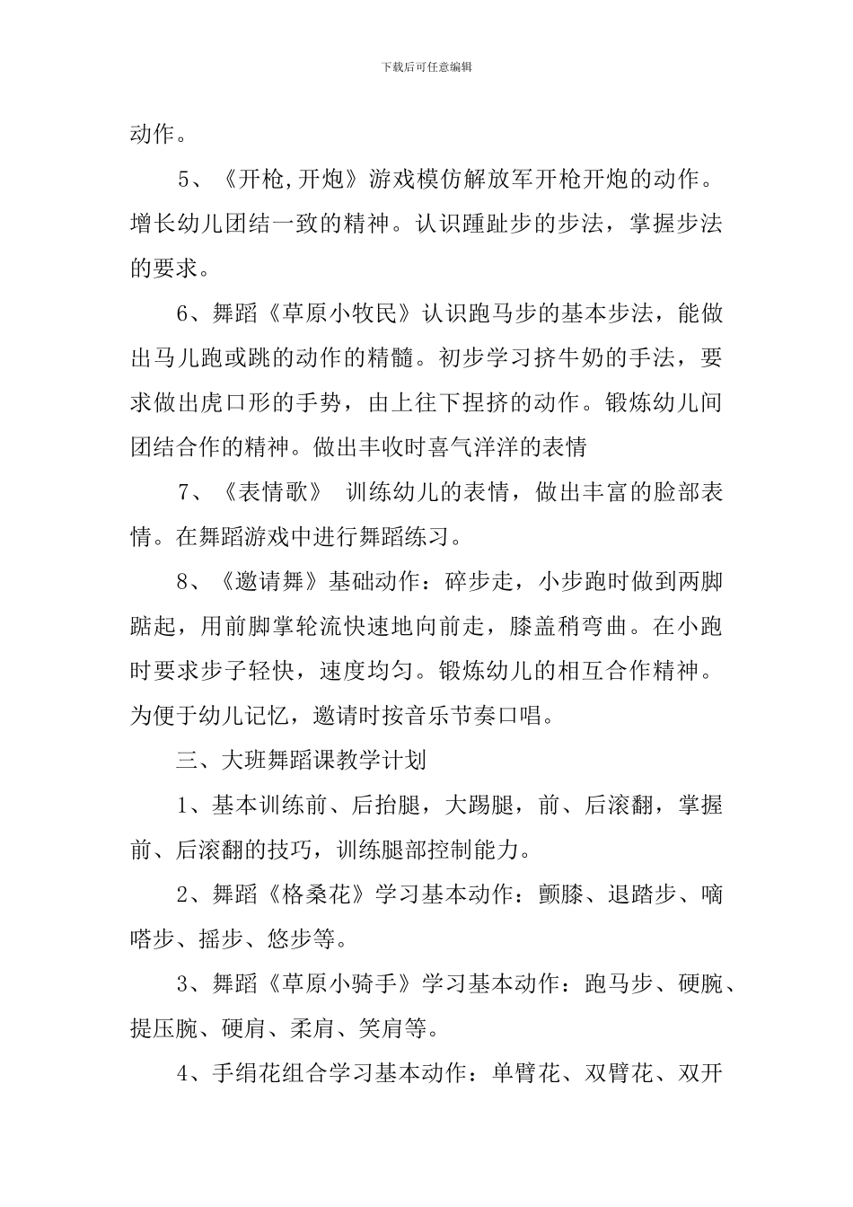 幼儿园舞蹈教师教学工作计划_第3页