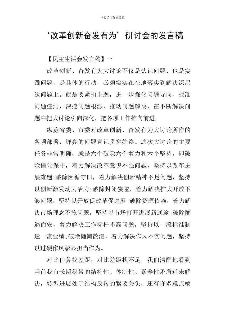 ‘改革创新奋发有为’研讨会的发言稿_第1页