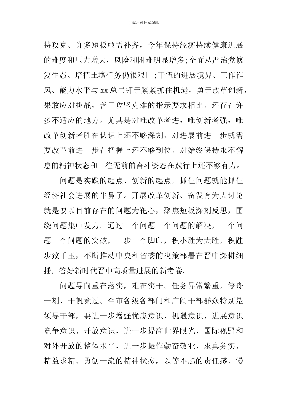 ‘改革创新奋发有为’研讨会的发言稿_第2页