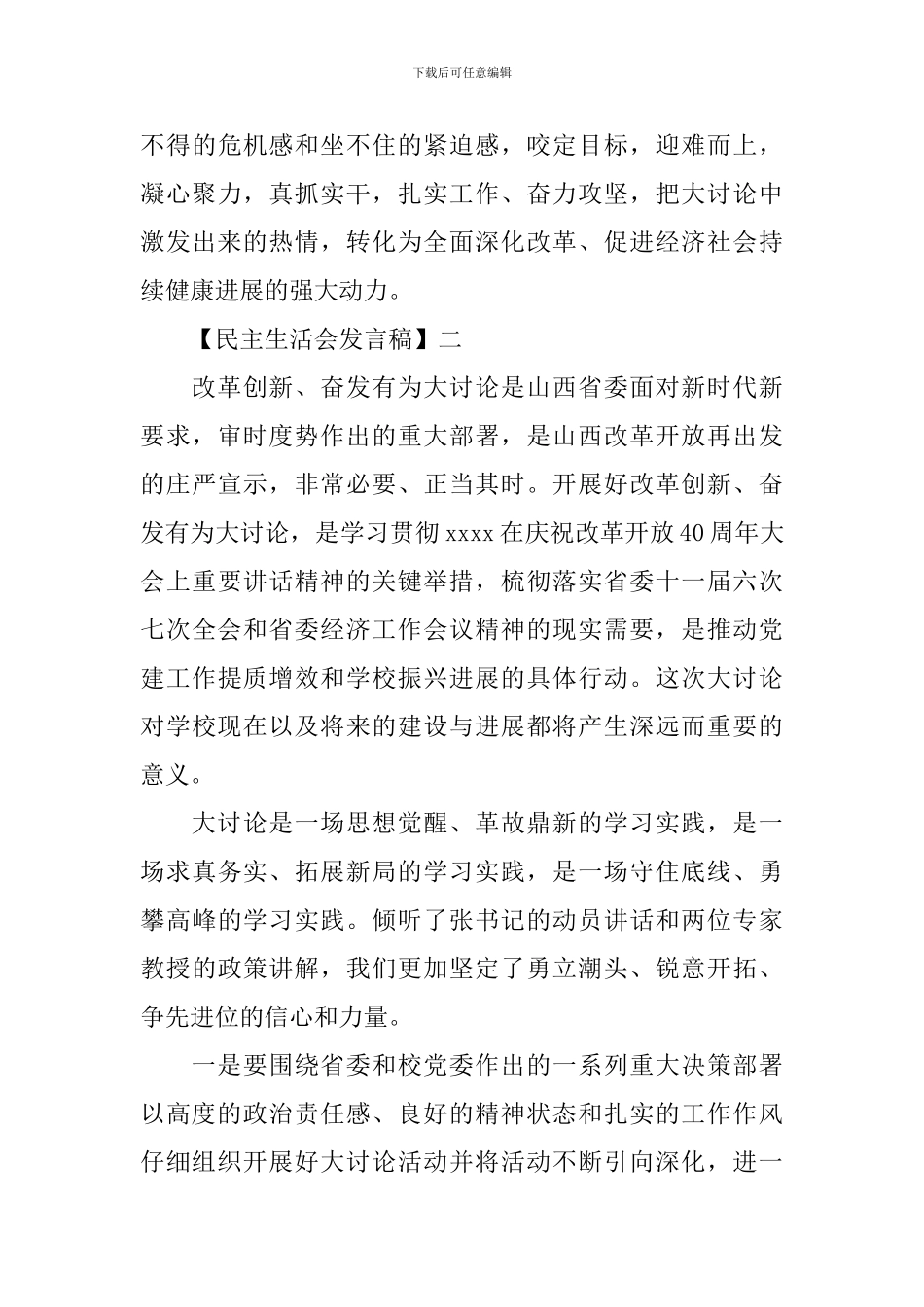 ‘改革创新奋发有为’研讨会的发言稿_第3页