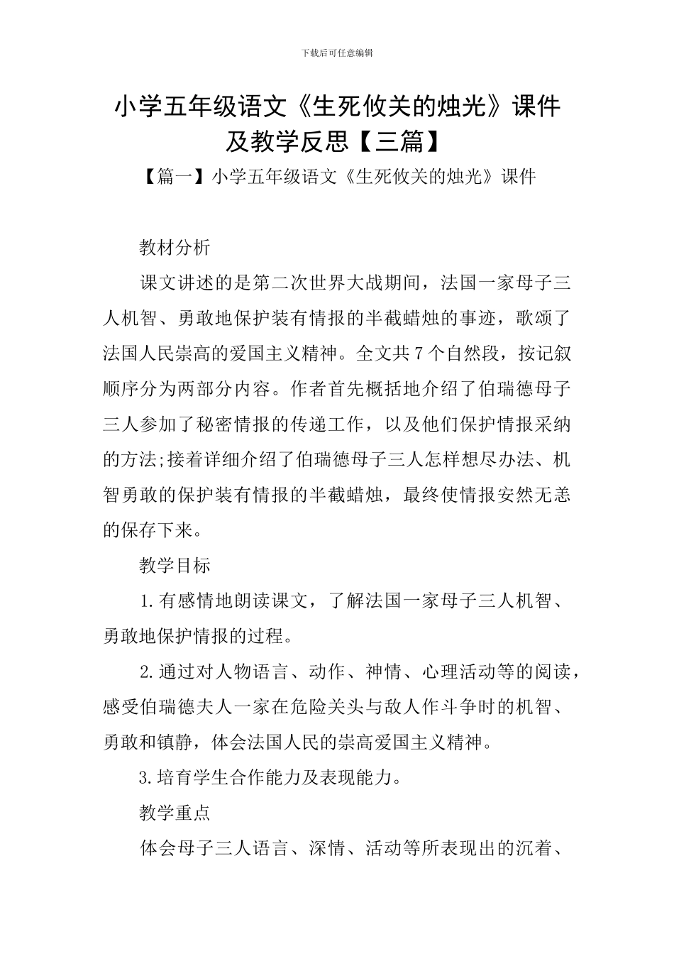小学五年级语文《生死攸关的烛光》课件及教学反思_第1页