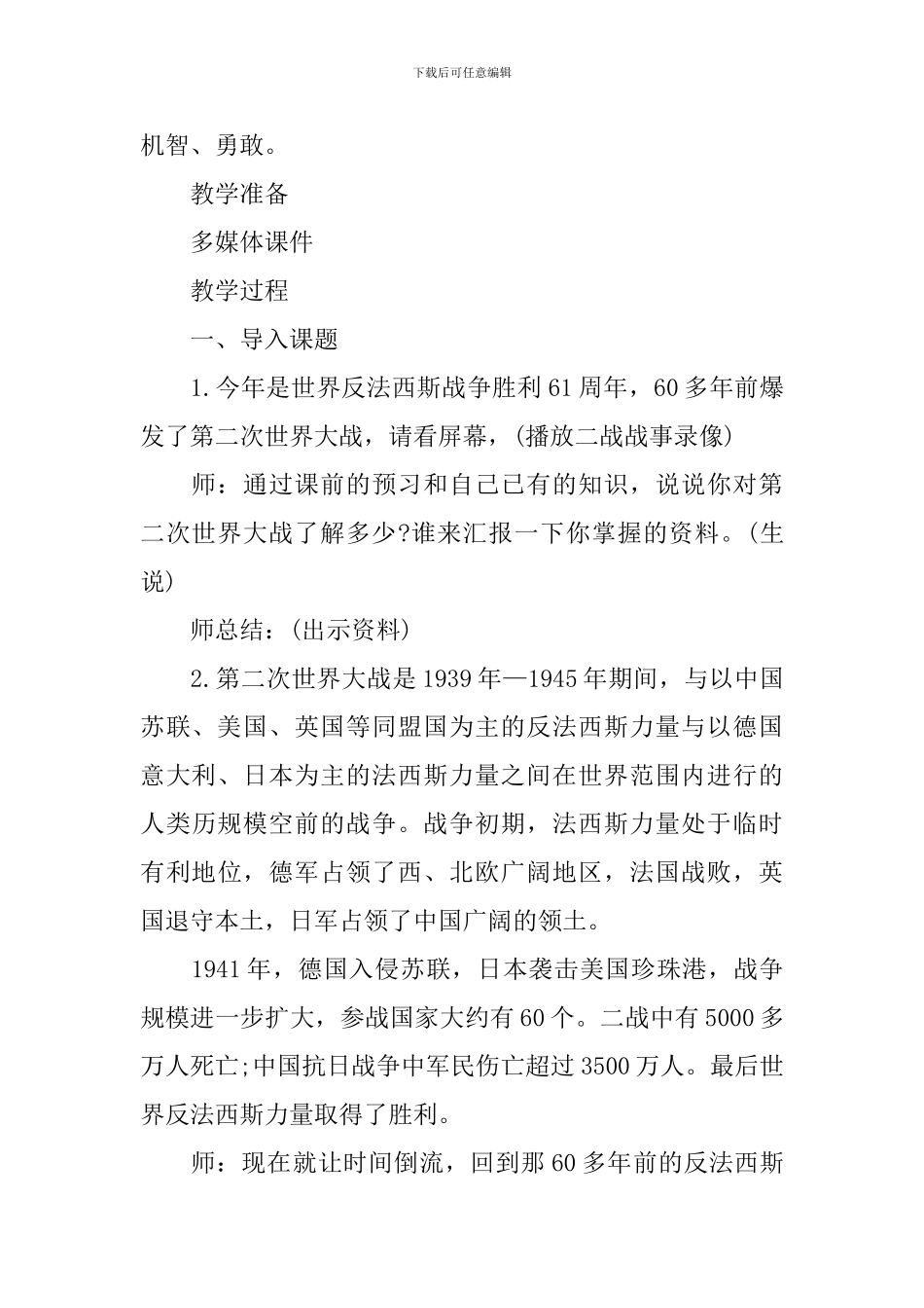小学五年级语文《生死攸关的烛光》课件及教学反思_第2页
