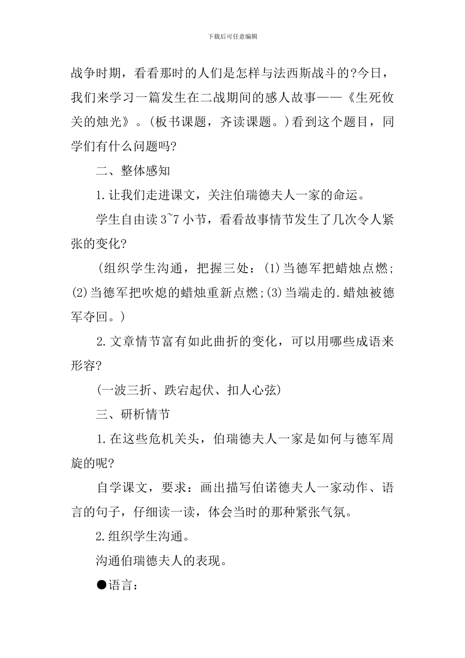 小学五年级语文《生死攸关的烛光》课件及教学反思_第3页