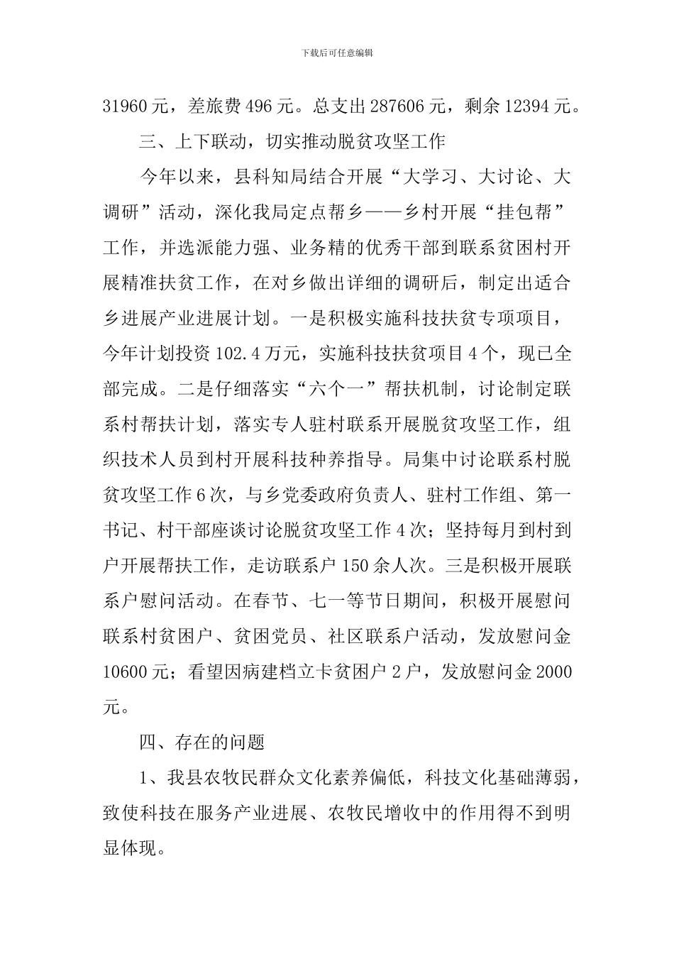 科技扶贫在线项目自查报告_第3页