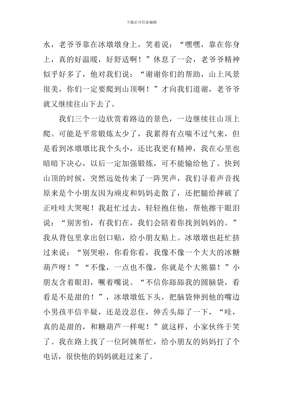 2024年北京冬奥会心得体会_第2页