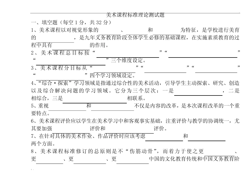 初中美术新课程标准理论测试题及答案 _第1页