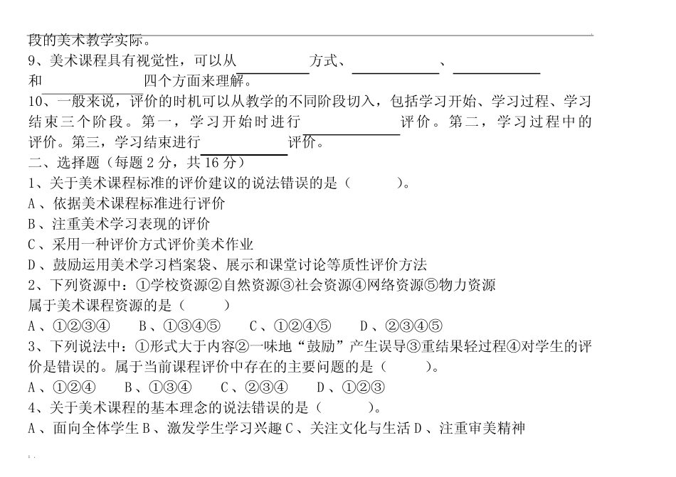 初中美术新课程标准理论测试题及答案 _第2页