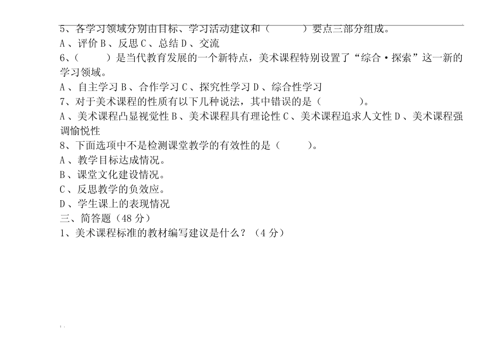 初中美术新课程标准理论测试题及答案 _第3页