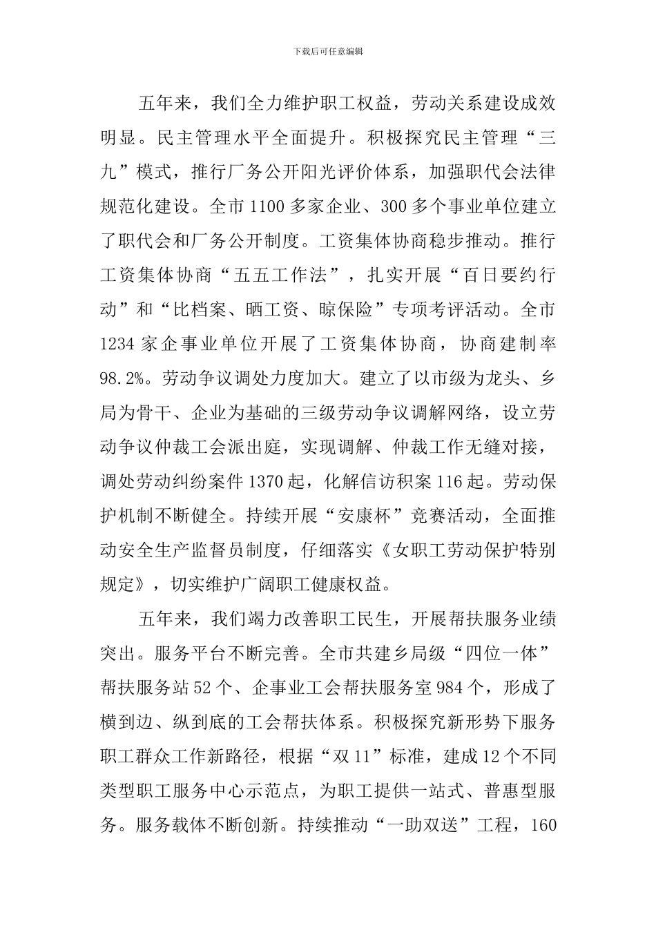 各级工会工作汇报_第2页