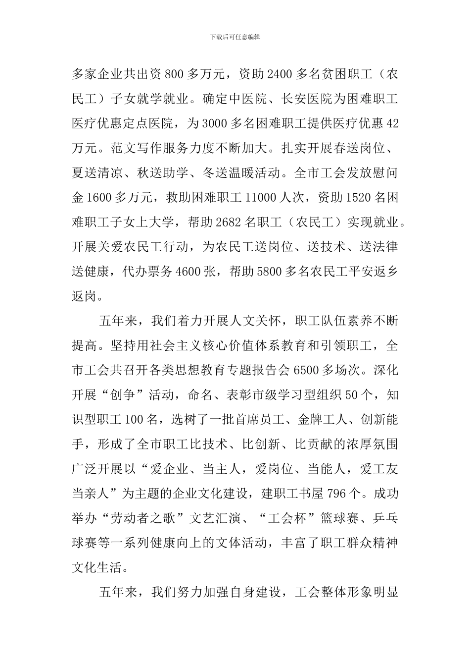 各级工会工作汇报_第3页