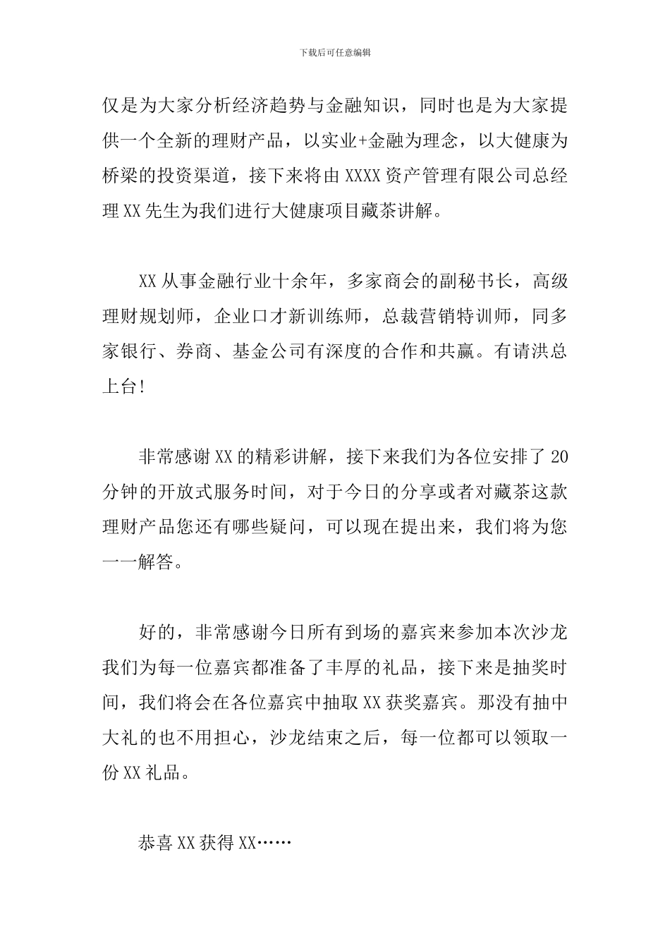 理财讲座主持词怎么写_第3页