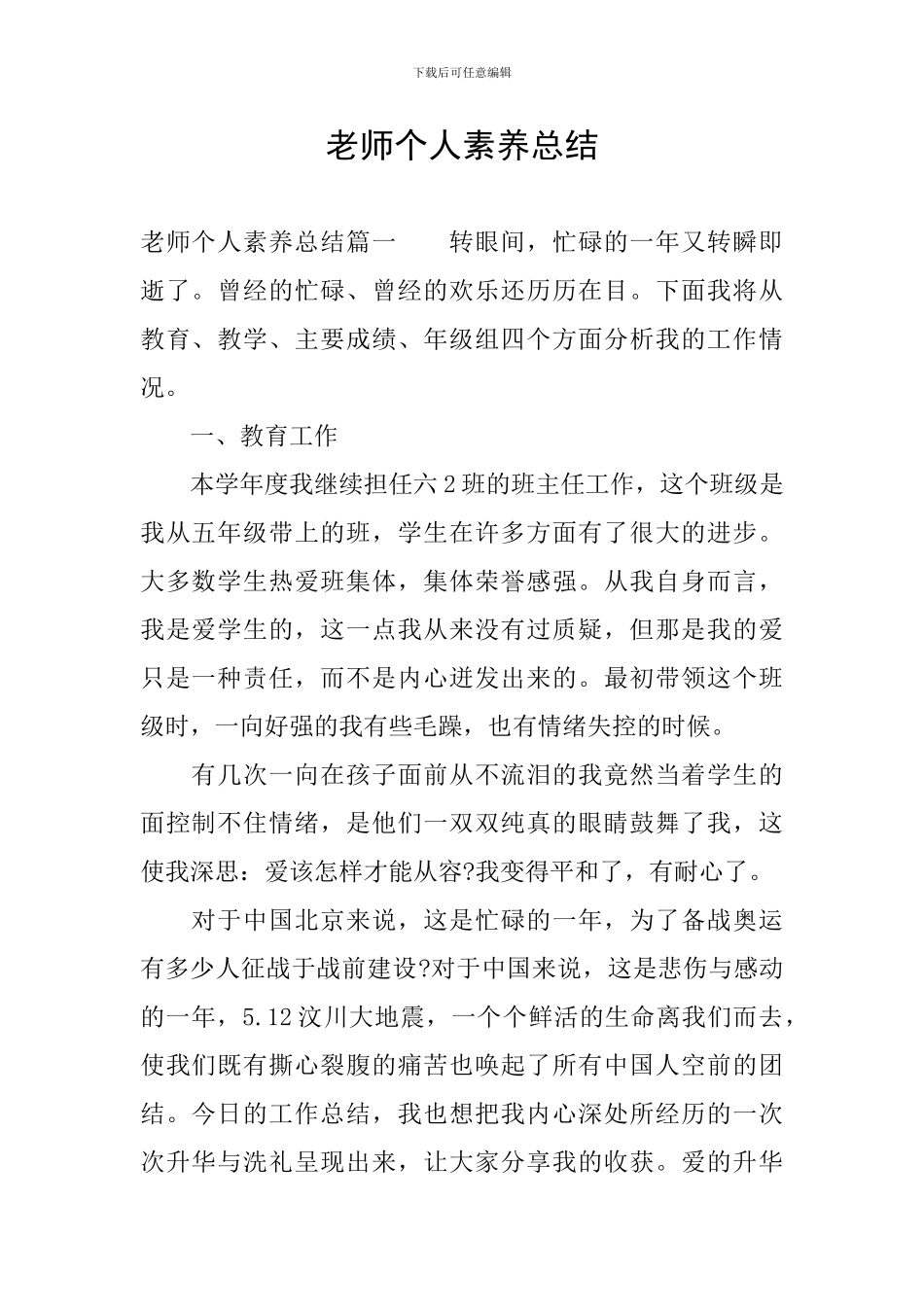 教师个人素养总结_第1页