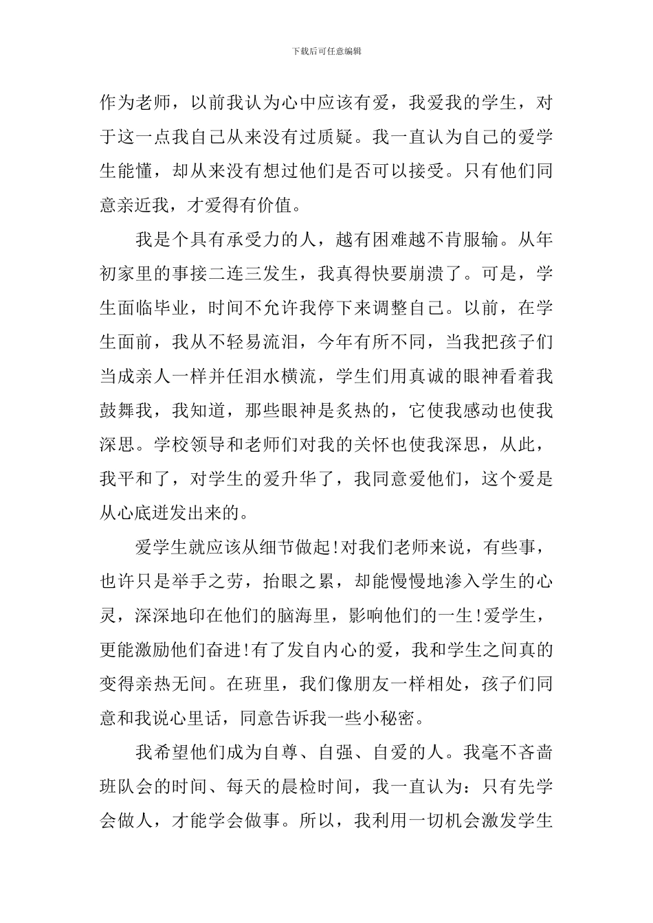 教师个人素养总结_第2页