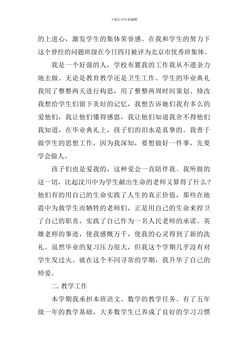 教师个人素养总结_第3页