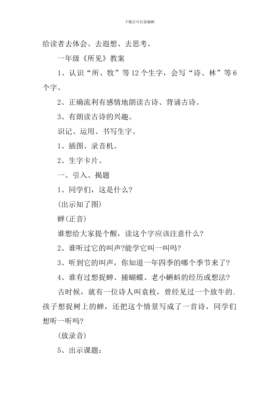 一年级《所见》知识点总结_第3页