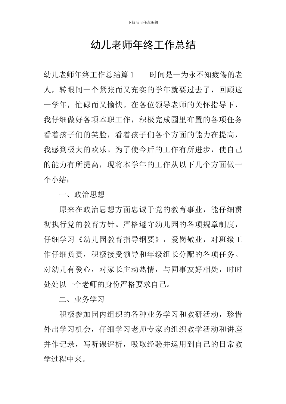 幼儿教师年终工作总结_第1页