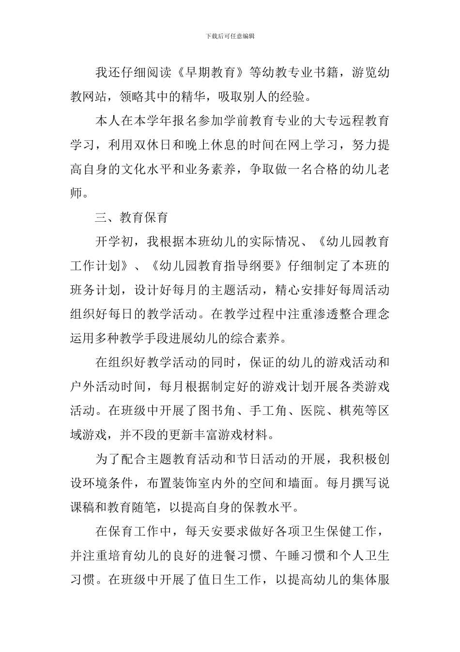 幼儿教师年终工作总结_第2页