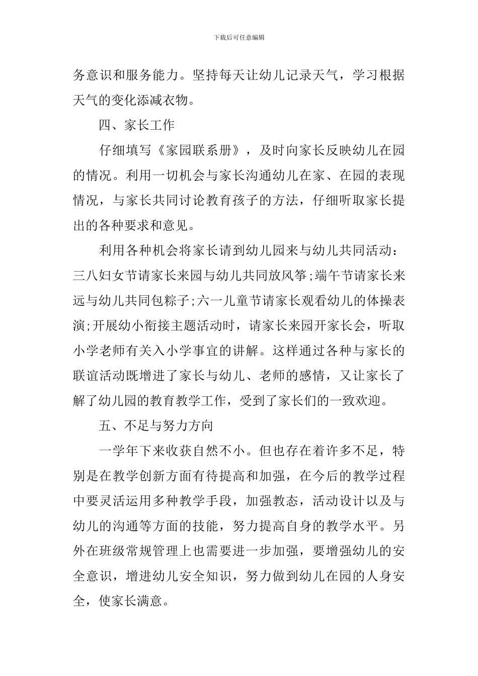 幼儿教师年终工作总结_第3页
