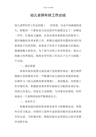幼儿教师年终工作总结