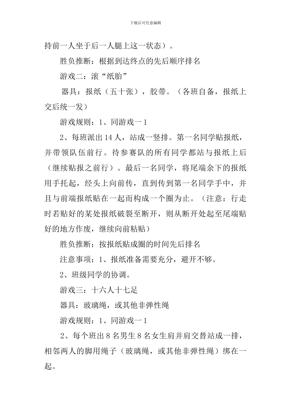 两篇关于玩游戏的策划方案_第2页