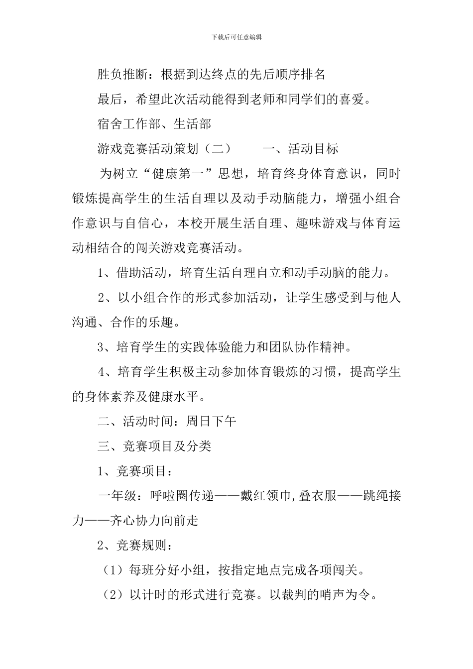 两篇关于玩游戏的策划方案_第3页