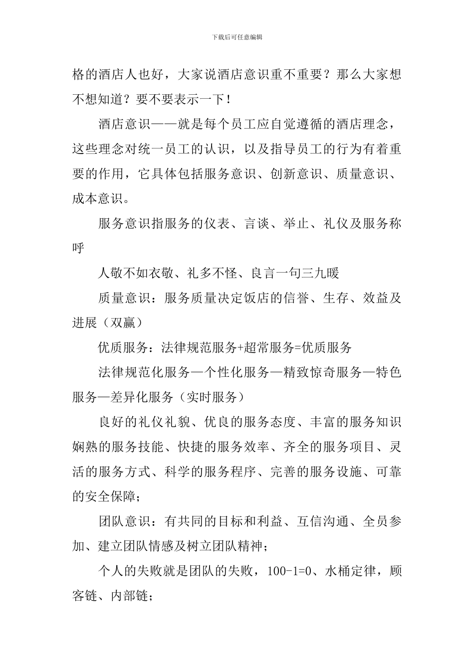 岗前培训主持人开场白_第2页