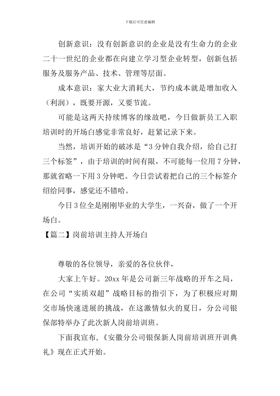 岗前培训主持人开场白_第3页