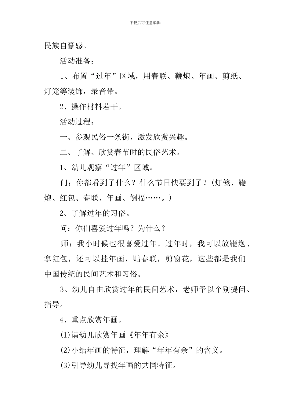 年年有余幼儿教案_第2页